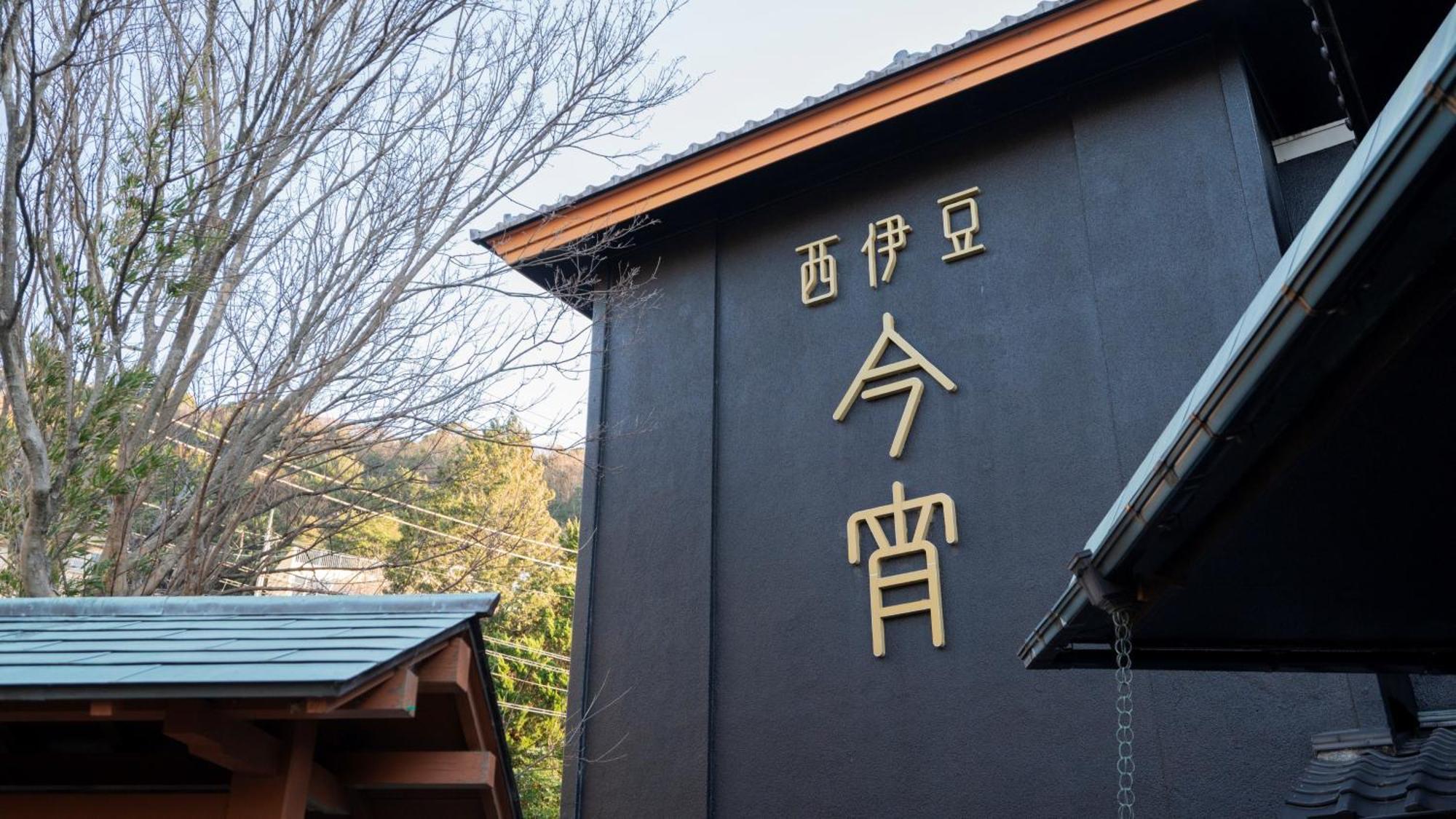 Nishiizu Koyoi Hotel Numazu Exterior photo